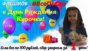 В Ухте проводят флешмоб в поддержку Киры Наумовой В Ухте проводят флешмоб в поддержку Киры Наумовой