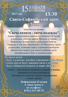 «Свеча памяти - свеча надежды» «Свеча памяти - свеча надежды»