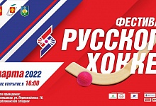 Фестиваль русского хоккея в столице Республики Коми стартует 26 марта