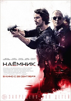 Наемник Наемник