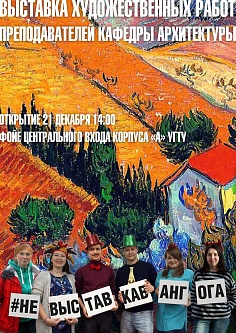 «#НЕВЫСТАВКАВАНГОГА» «#НЕВЫСТАВКАВАНГОГА»