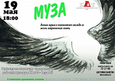 "Муза" "Муза"