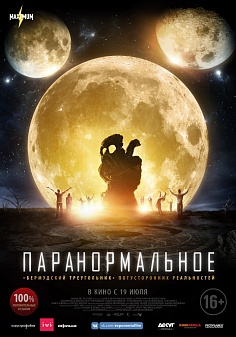 Паранормальное Паранормальное