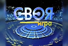 Сыктывкарец принял участие в «Своей игре»