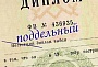 Судимость заработал житель Ухты, представивший работодателю поддельный аттестат
