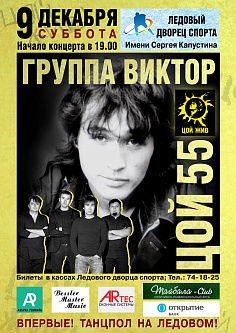Группа "Виктор" Группа "Виктор"