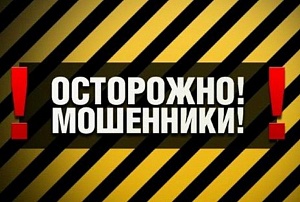 И снова мошенники! Ущерб - более 29 тысяч рублей И снова мошенники! Ущерб - более 29 тысяч рублей