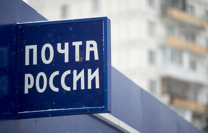 "Почта России" поднимет цены на услуги "Почта России" поднимет цены на услуги