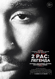 2pac: Легенда 2pac: Легенда