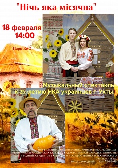 «Нiч яка мiсячна» «Нiч яка мiсячна»