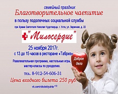 Благотворительное чаепитие Благотворительное чаепитие