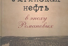  В Ухте презентуют новую книгу 