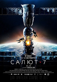 Салют-7 Салют-7