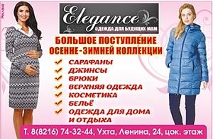 «Элеганс» - магазин для будущих мам «Элеганс» - магазин для будущих мам