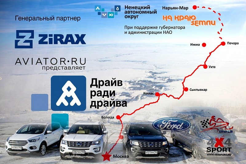 Ухта встретит автопробег «Драйв ради Драйва» Ухта встретит автопробег «Драйв ради Драйва»