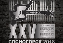 Сосногорский рок-фестиваль определился с участниками