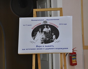 В Ухте прошли «Царские чтения»