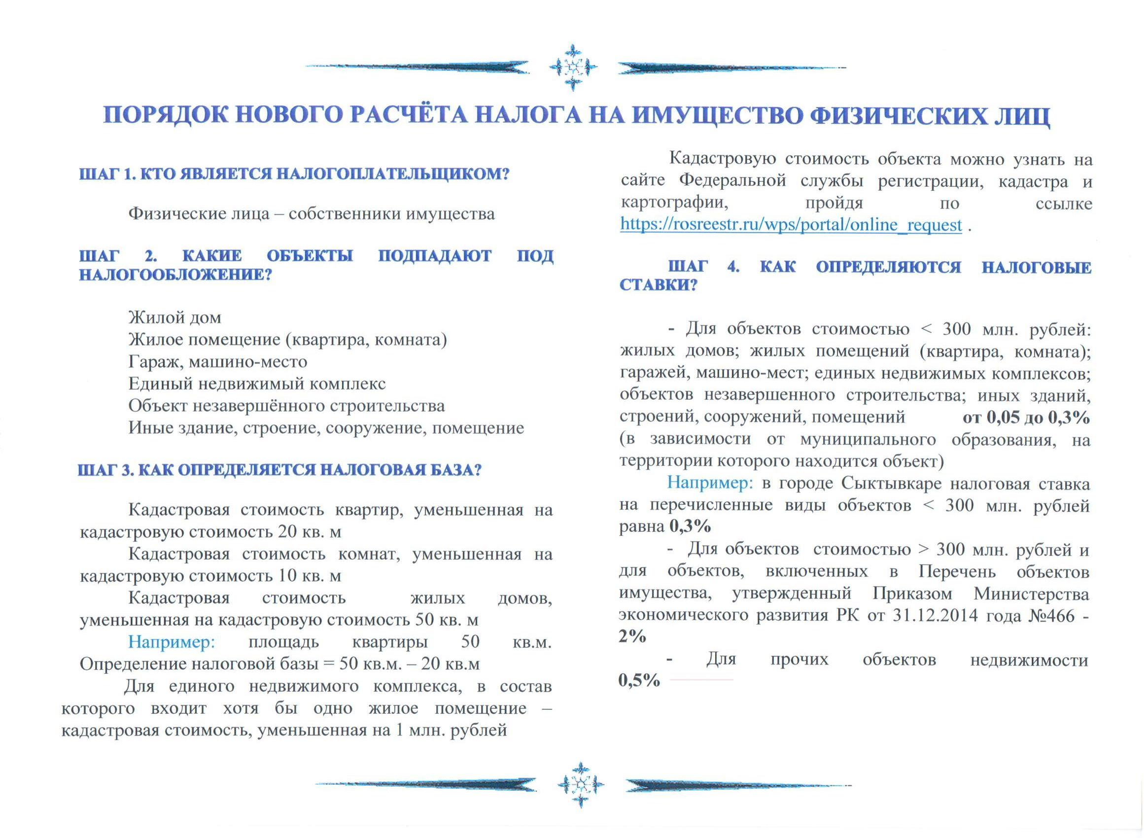 Расчет налога на имущество по среднегодовому