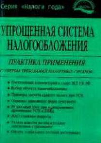 Подтверждение применения УСН 