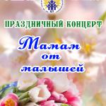 Мамам от малышей