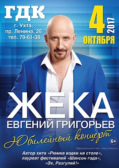 ЖЕКА