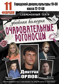 Очаровательные рогоносцы