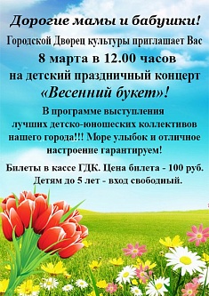 "Весенний букет"