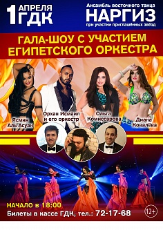 Ансамбль восточного танца "Наргиз