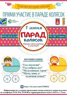 Парад колясок