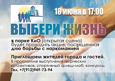 «Выбери жизнь!»