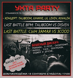 Ухта Party