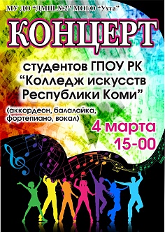 Концерт студентов ГПОУ РК "Колледж искусств Республики Коми"