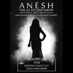 Анеш Джанелидзе