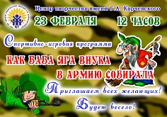 Как Баба-Яга внука в армию собирала