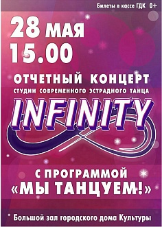 Студия современного эстрадного танца "Infinity"