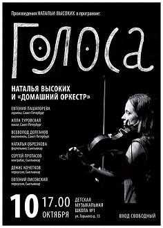 "Голоса". Наталья Высоких и "Домашний оркестр"