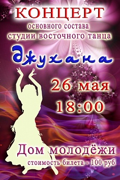 Студия восточного танца «Джухана»