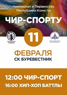 Чир спорт