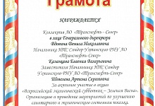 Коллектив АО «Транснефть – Север» отмечен благодарственным письмом Администрации пгт Синдор