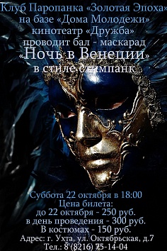 «Ночь в Венеции» 