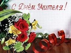 «Учителями славится Россия!»