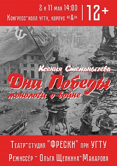Дни Победы. Монологи о войне Дни Победы. Монологи о войне