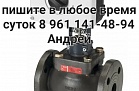 покупаем любую продукцию фирмы Danfoss Данфосс дорого и задвижки краны шаровые 