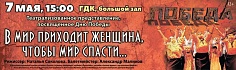 «В мир приходит женщина, чтобы мир спасти…»
