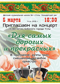 Для самых дорогих и прекрасных