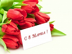 8 марта