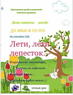 «Лети, лети лепесток»