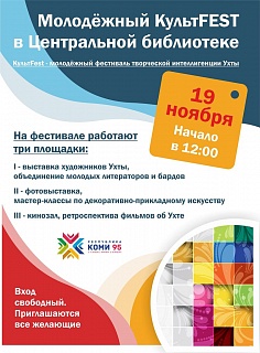 КультFes