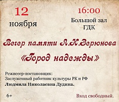 «Город надежды»