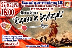 «Сирано де Бержерак»